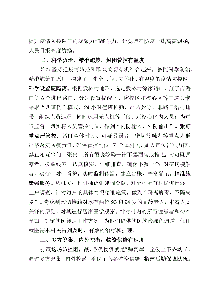 新冠肺炎疫区封闭管理情况汇报.docx_第2页