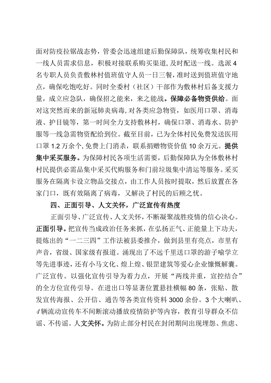 新冠肺炎疫区封闭管理情况汇报.docx_第3页