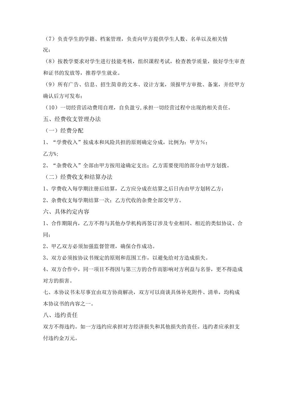 新版通用合伙办学协议书培训班合作校企合作办学协议书大合集1.docx_第1页