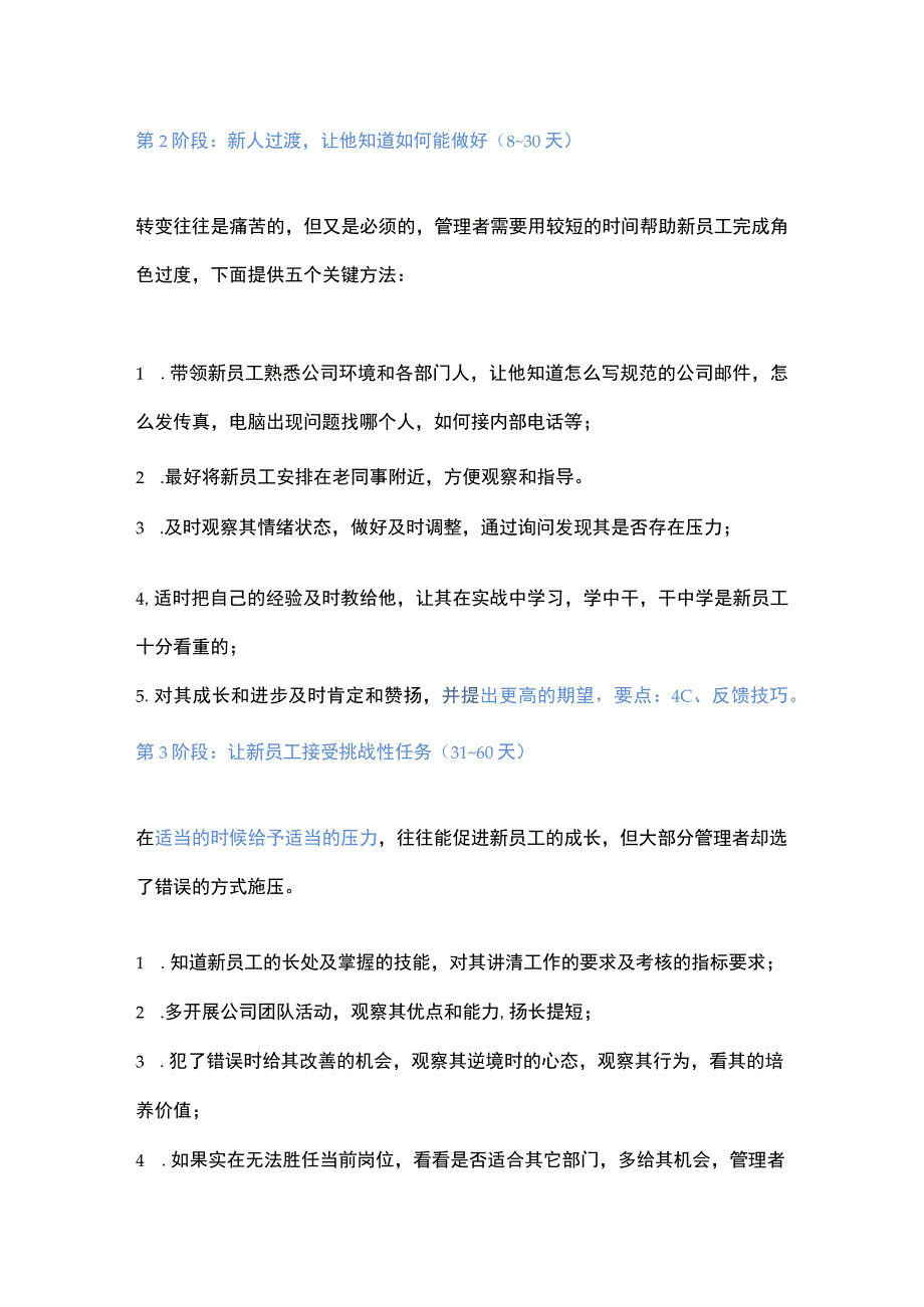 新员工培训培养计划.docx_第2页