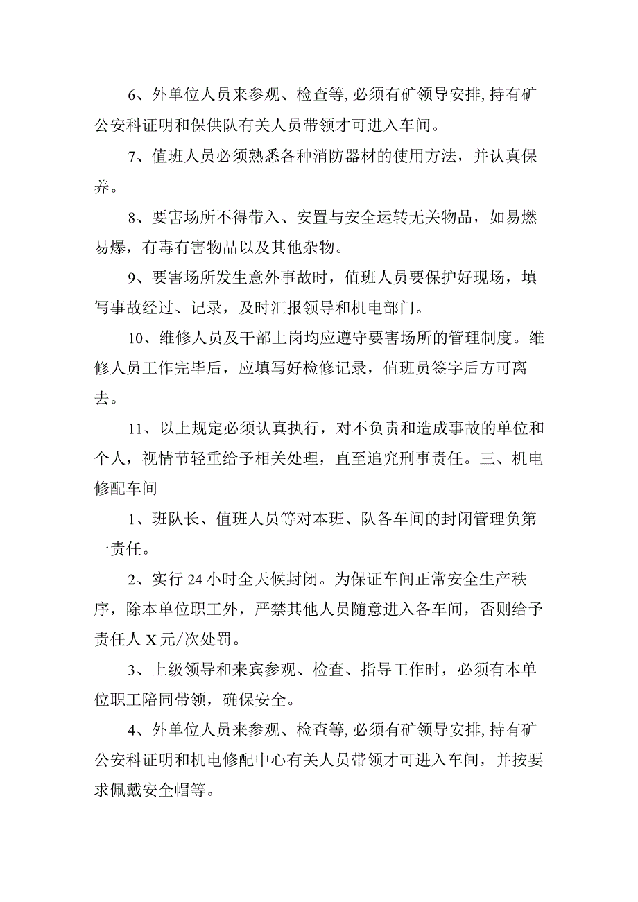 新海煤矿地面要害场所管理制度.docx_第2页