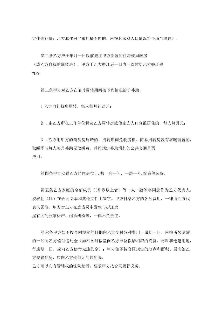 新版通用建设工程拆迁房屋合同甲供材料协议大合集1.docx_第2页