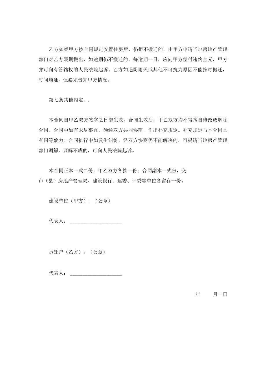 新版通用建设工程拆迁房屋合同甲供材料协议大合集1.docx_第3页