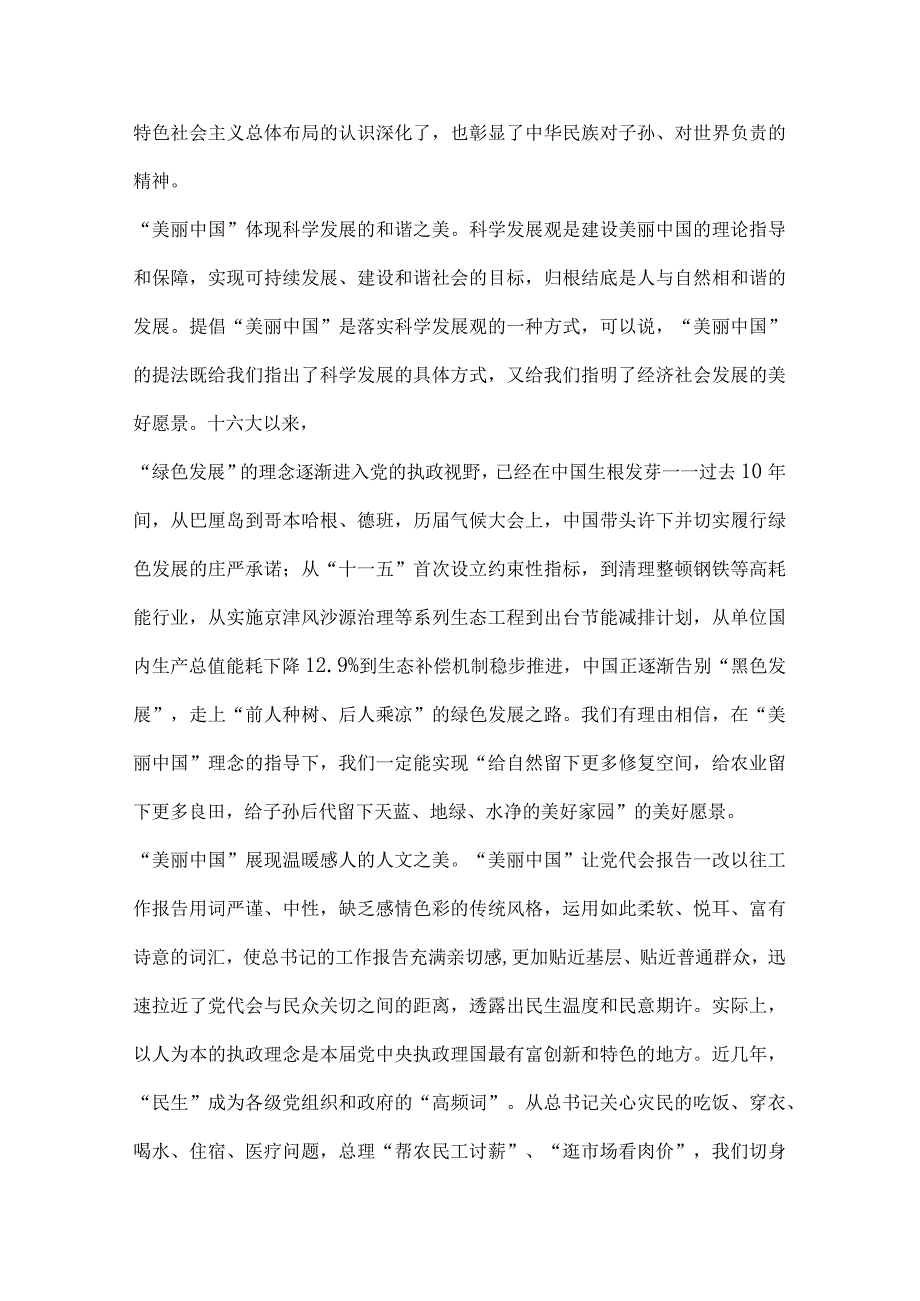 新时代书写美丽篇章.docx_第2页