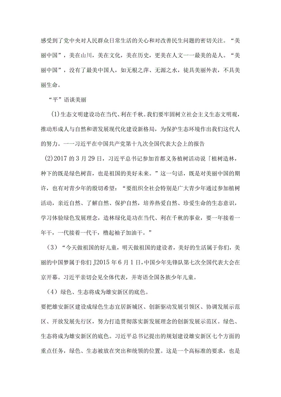 新时代书写美丽篇章.docx_第3页