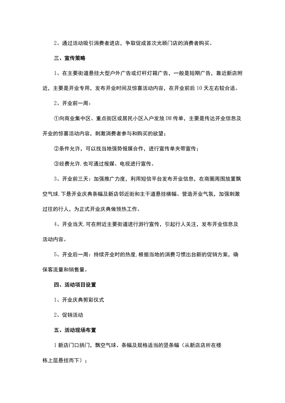 新店开业活动策划方案书完整版.docx_第2页