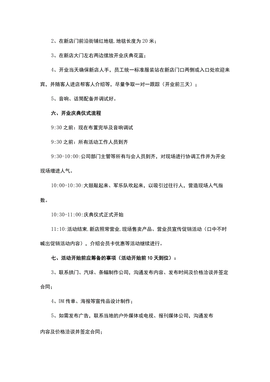 新店开业活动策划方案书完整版.docx_第3页