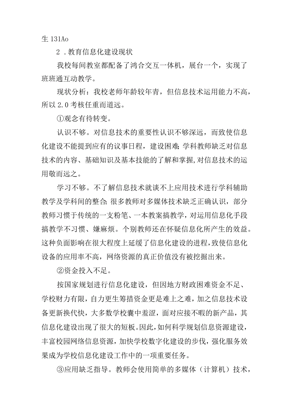 新民乡新民中学信息技术应用能力提升工程20整校推进工作方案.docx_第2页