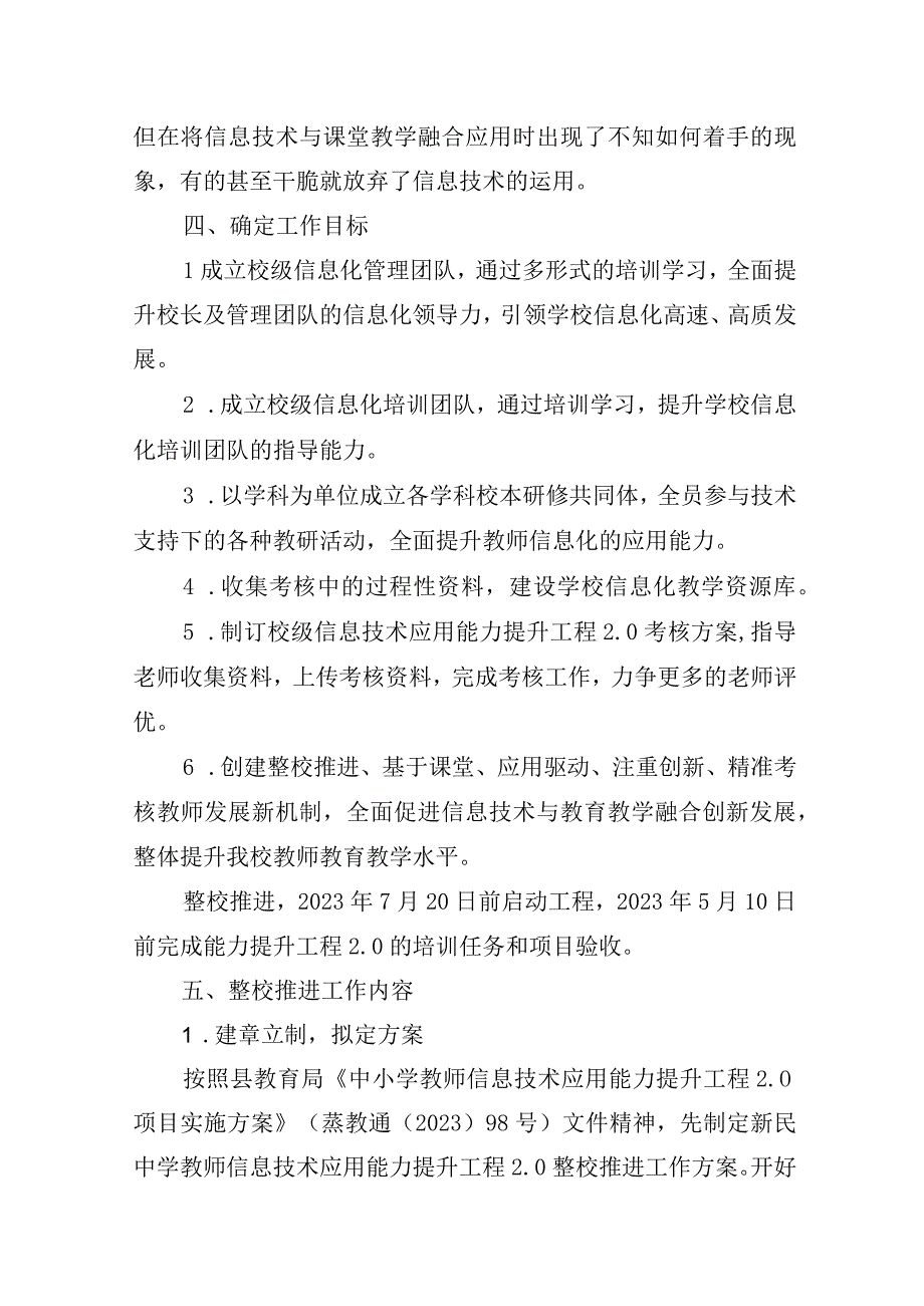 新民乡新民中学信息技术应用能力提升工程20整校推进工作方案.docx_第3页