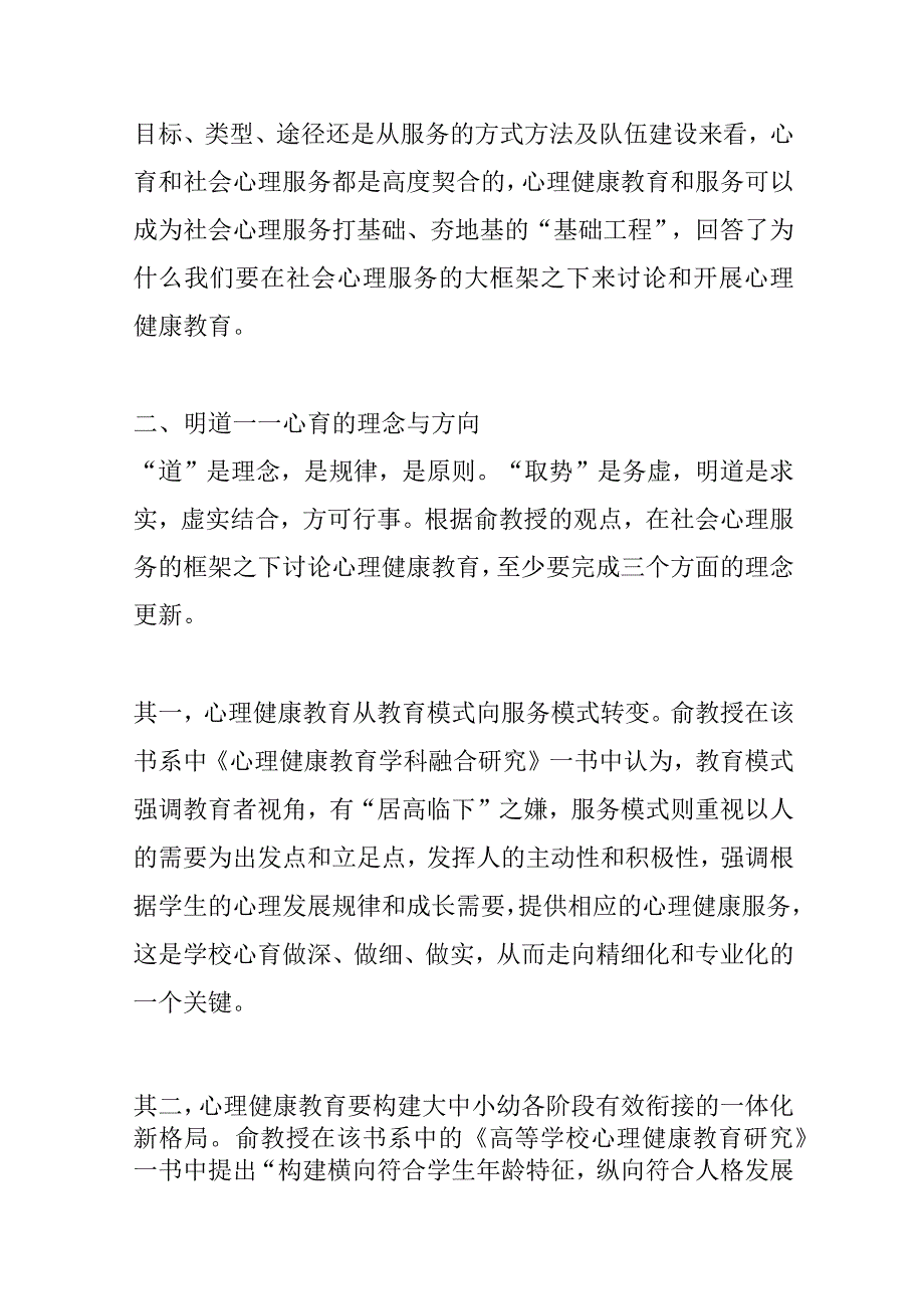 新时代心育需要取势明道优术—心育研究书系书评.docx_第2页