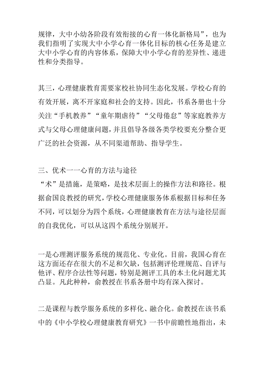 新时代心育需要取势明道优术—心育研究书系书评.docx_第3页