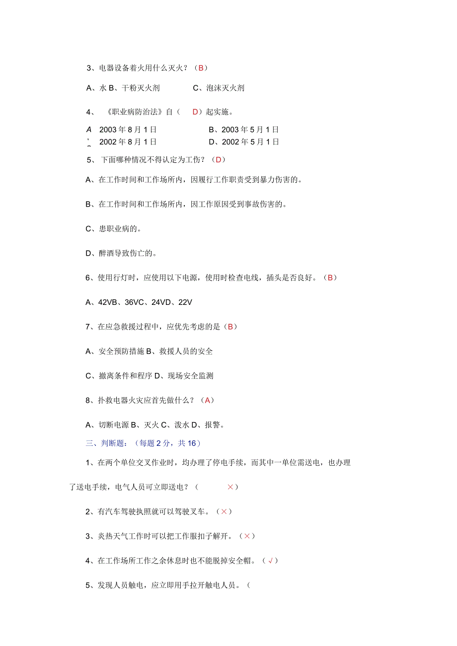 新员工入职安全教育培训测试题.docx_第2页