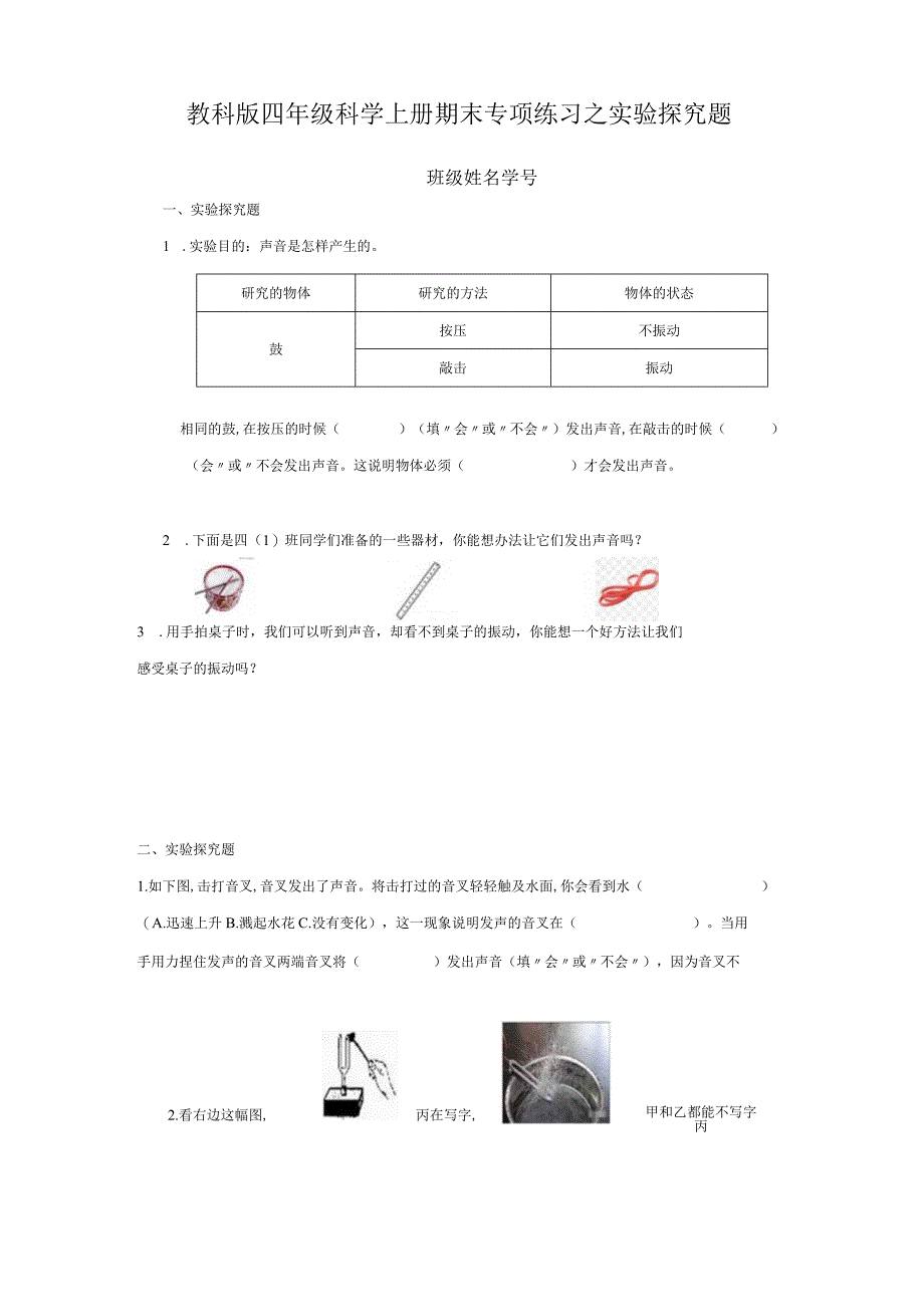 新教科版四年级上册科学期末实验探究题专项.docx_第1页