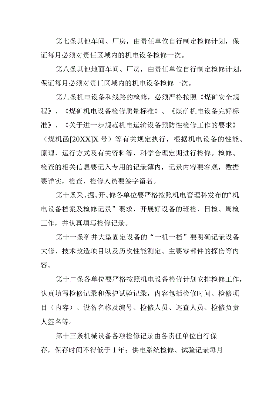 新海煤矿设备定期检修制度.docx_第2页