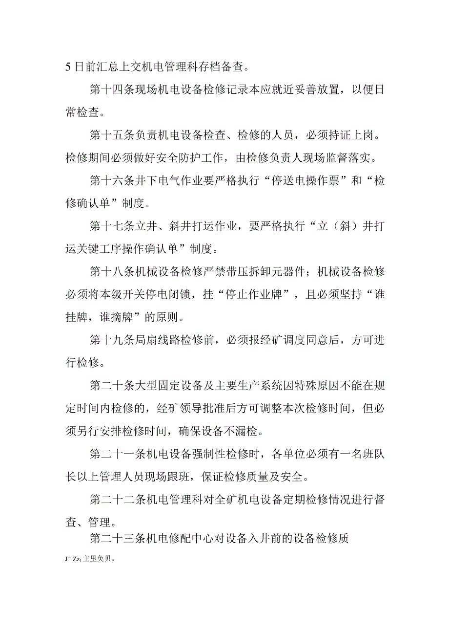 新海煤矿设备定期检修制度.docx_第3页