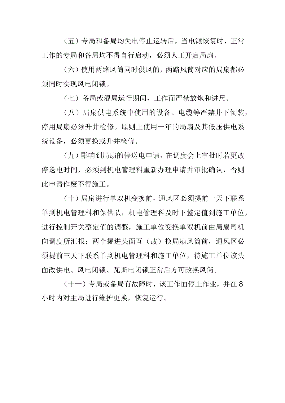 新海煤矿局扇管理制度.docx_第3页