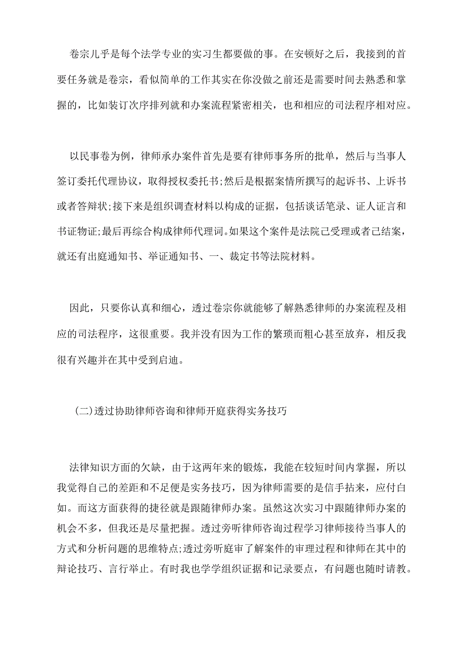 新关于法律法学系实习报告分析总结{精彩}.docx_第2页