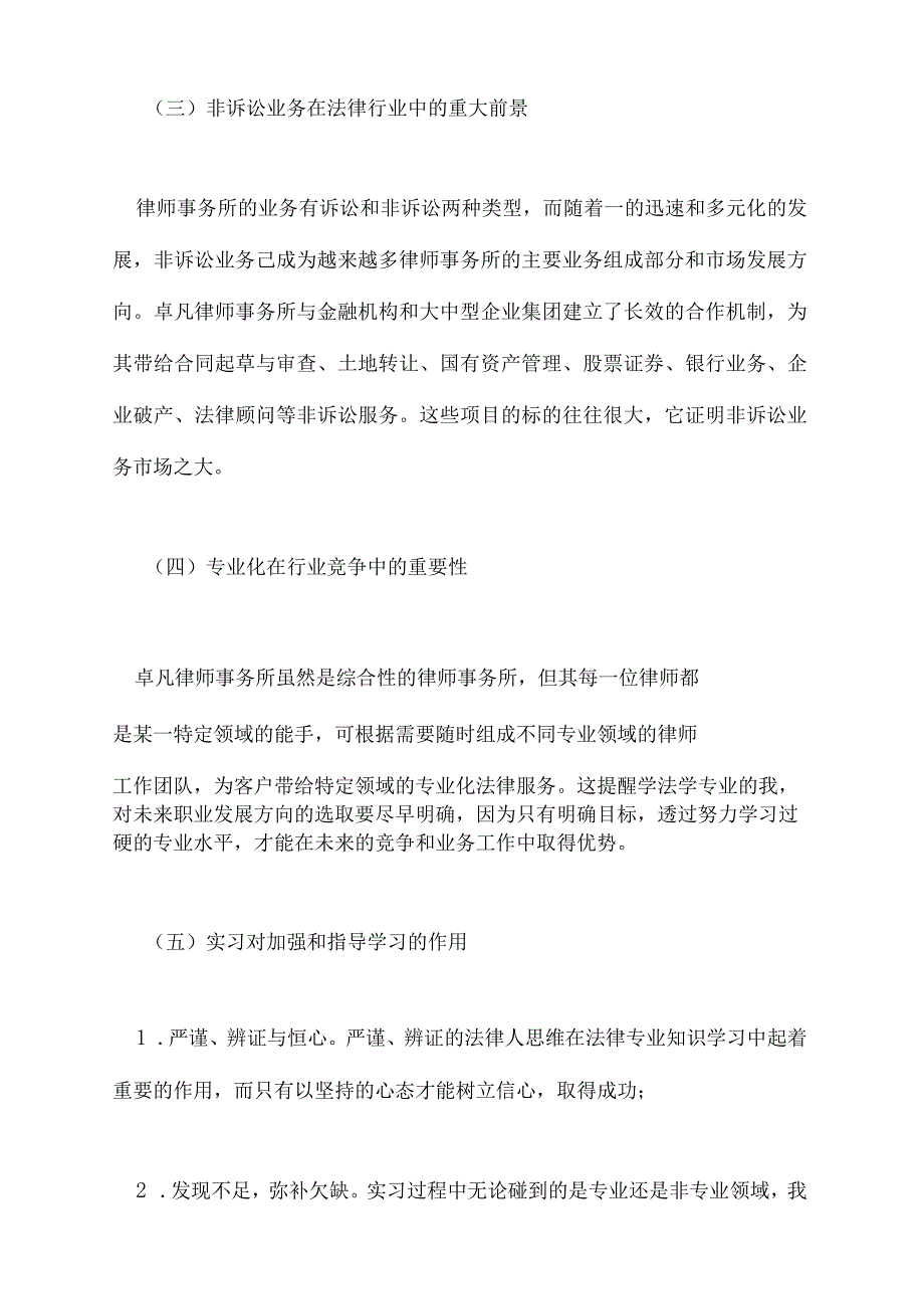 新关于法律法学系实习报告分析总结{精彩}.docx_第3页