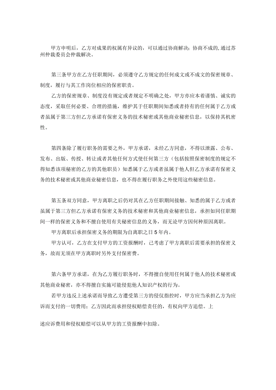 新版通用保密协议竞业限制合同聘用退休人员合同聘用专兼职律师合同大合集1.docx_第2页