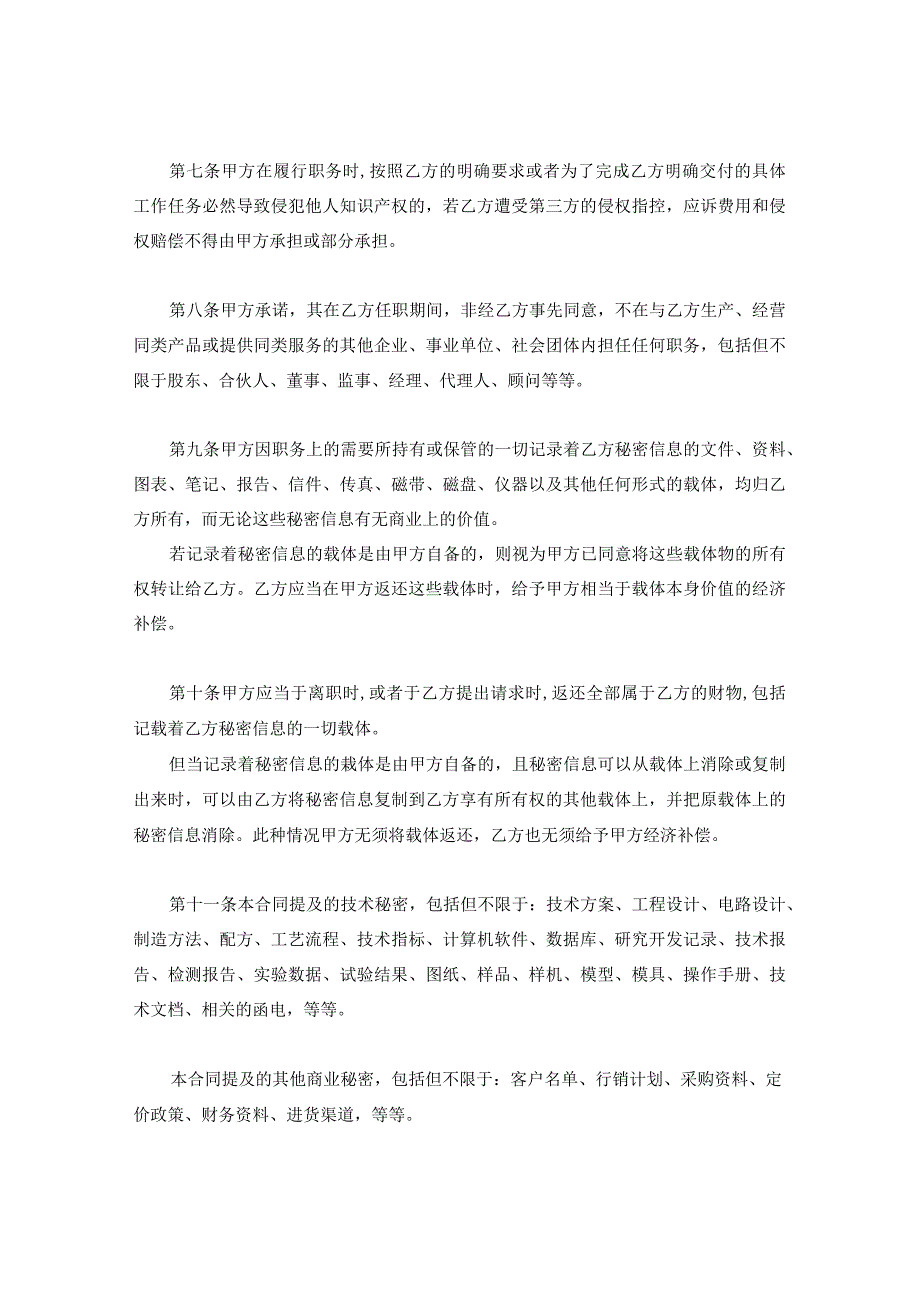 新版通用保密协议竞业限制合同聘用退休人员合同聘用专兼职律师合同大合集1.docx_第3页