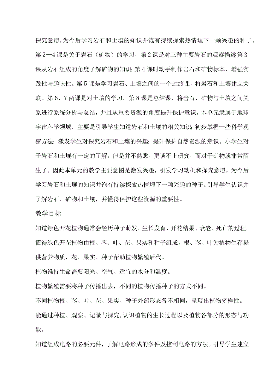 新教科版四年级下册科学教学计划及教学进度表2篇_002.docx_第3页