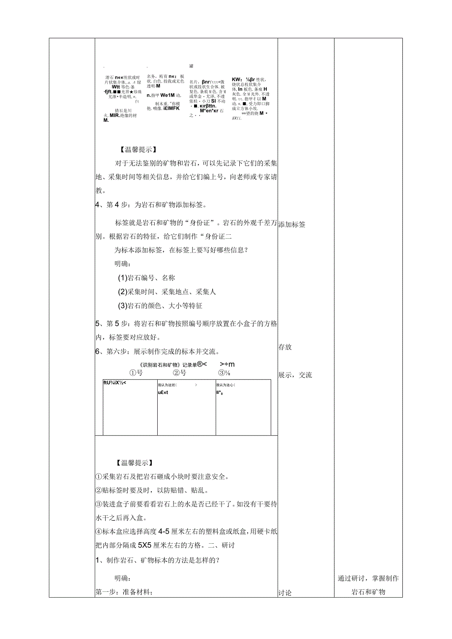 新教科版四年级科学下册34制作岩石和矿物标本教案.docx_第3页