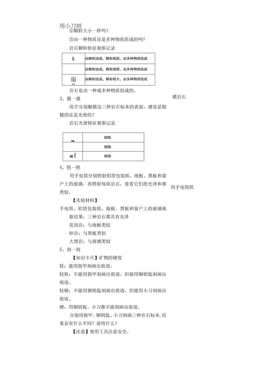 新教科版四年级科学下册32认识几种常见的岩石教案.docx_第3页