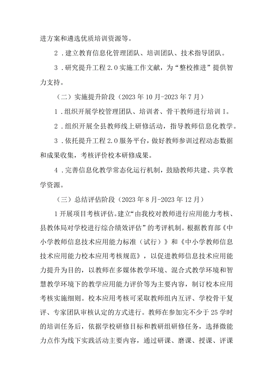 新区银山实验学校教师信息技术应用能力提升工程20实施方案.docx_第2页