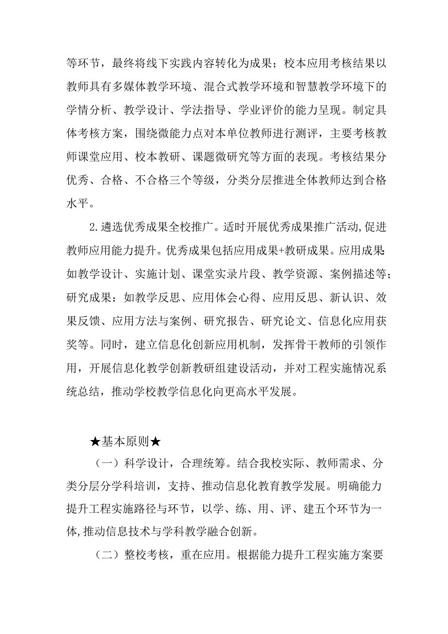 新区银山实验学校教师信息技术应用能力提升工程20实施方案.docx_第3页