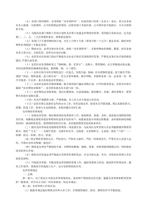 新版通用企业仓库管理制度进出库制度大合集1.docx