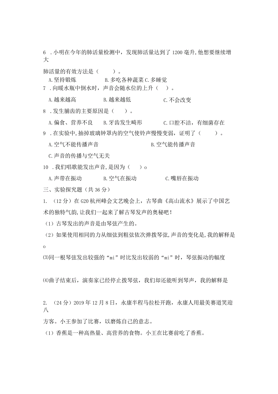 新版精品教科版四年级上册科学期中训练卷3套含答案.docx_第2页