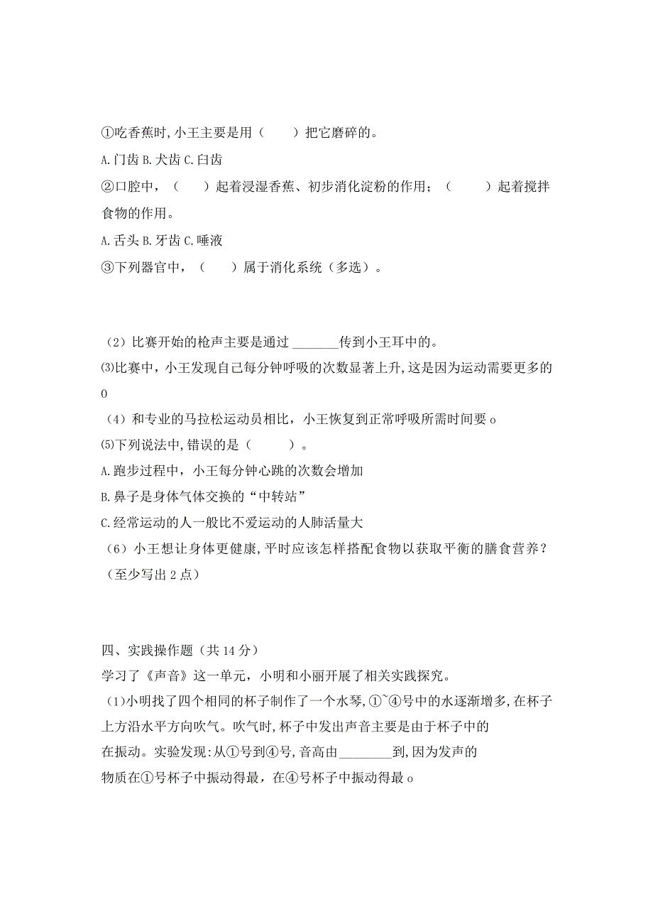 新版精品教科版四年级上册科学期中训练卷3套含答案.docx_第3页