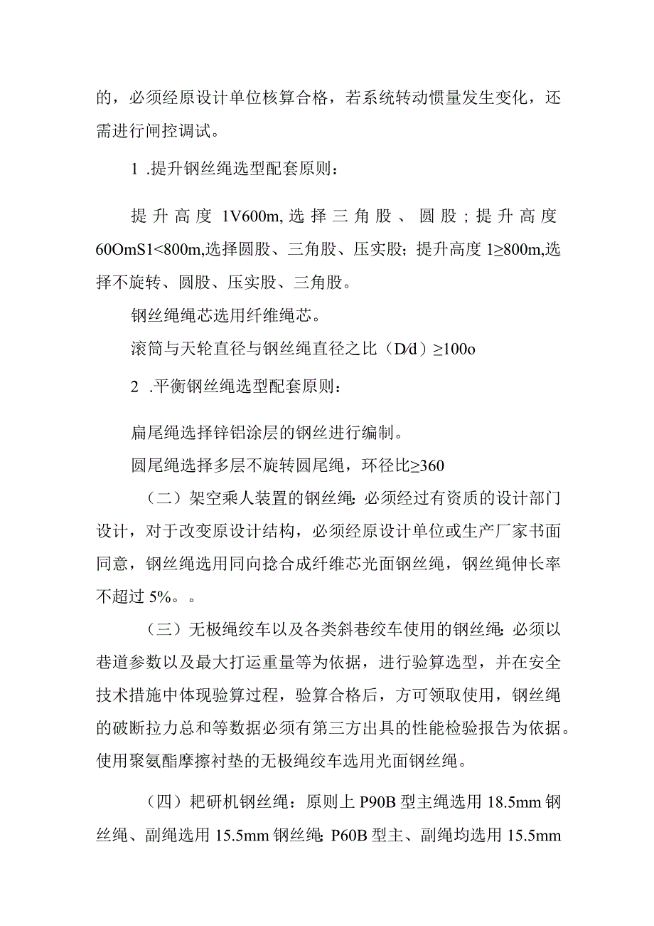 新海煤矿钢丝绳使用管理规定.docx_第2页