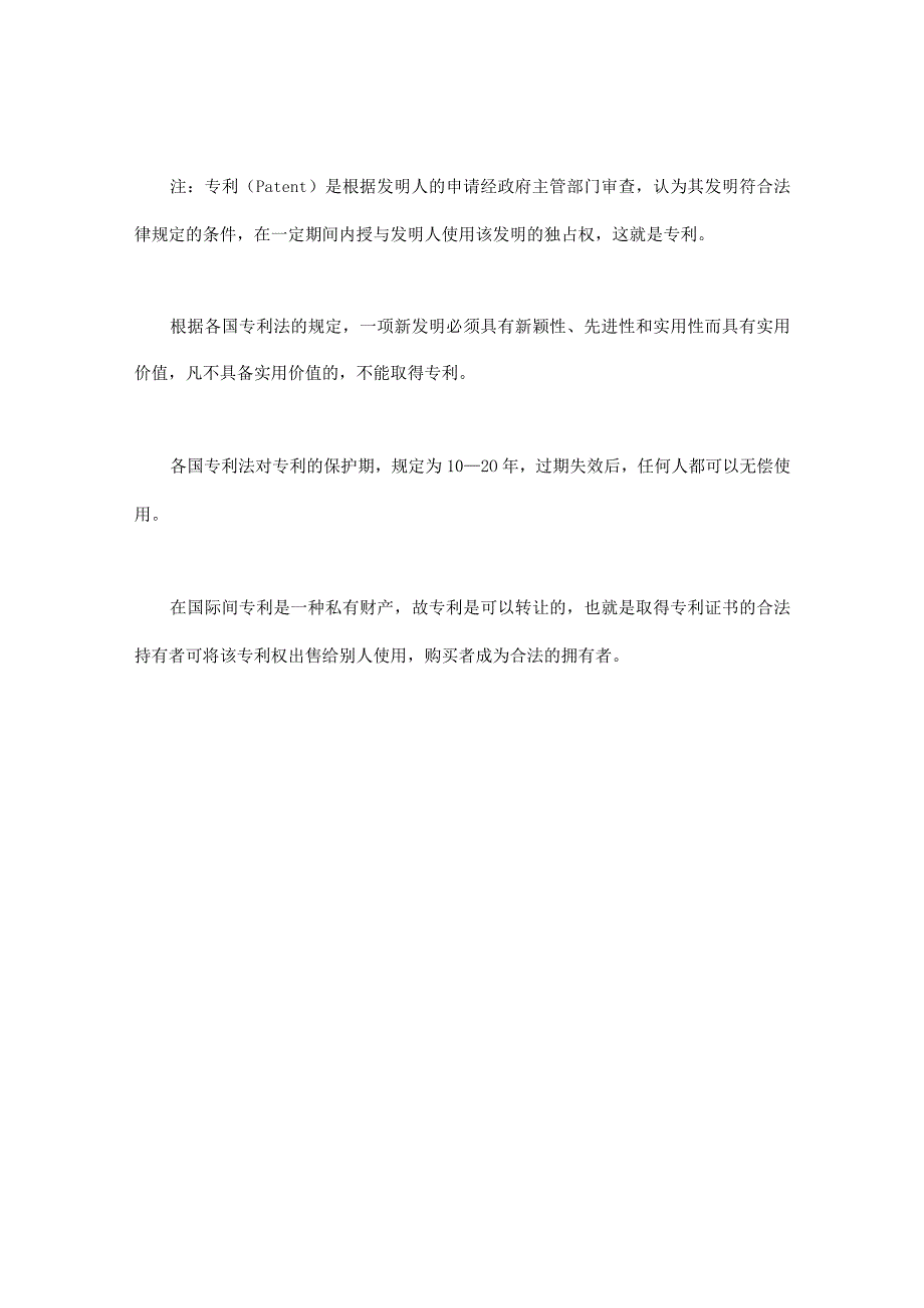 新版通用专利权转让协议书专利许可协议著作权转让计算机软件许可协议大合集1.docx_第2页