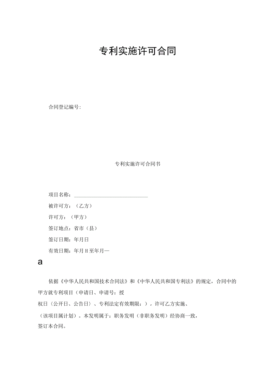 新版通用专利权转让协议书专利许可协议著作权转让计算机软件许可协议大合集1.docx_第3页