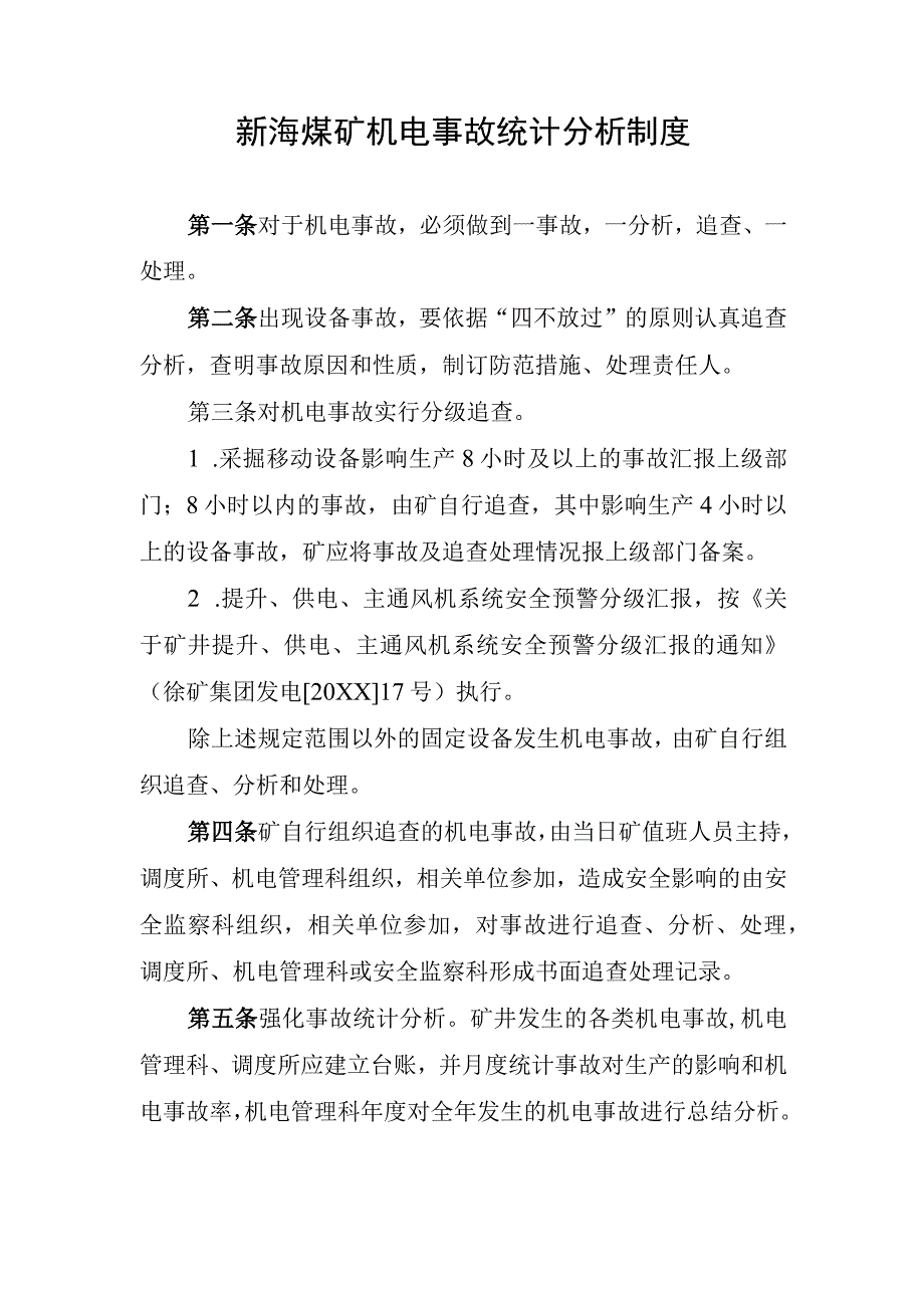 新海煤矿机电事故统计分析制度.docx_第1页