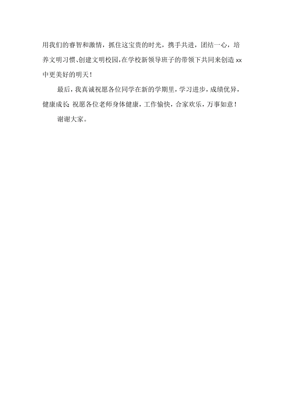 新学期演讲稿范文4.docx_第2页