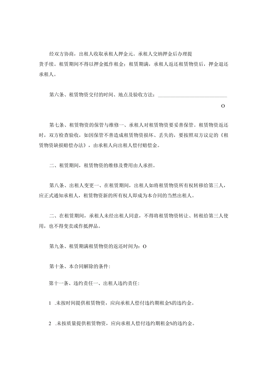 新版通用建筑施工物资租赁合同大合集1.docx_第2页