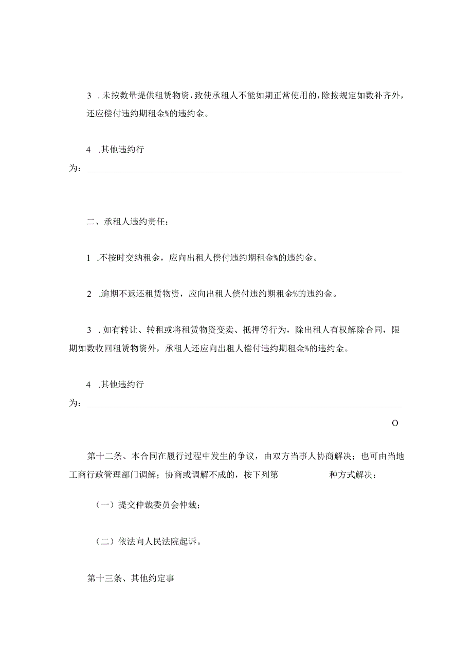 新版通用建筑施工物资租赁合同大合集1.docx_第3页