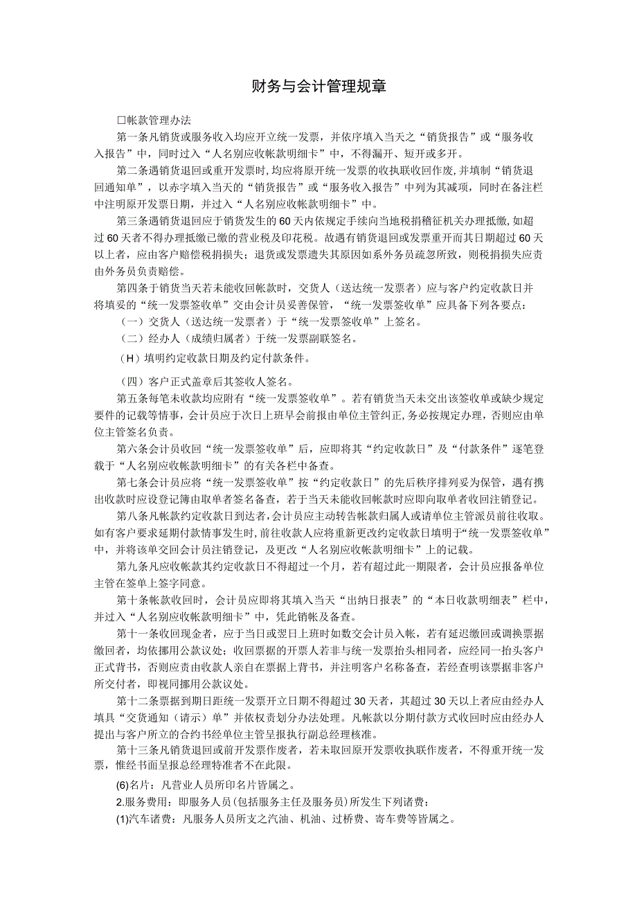 新版通用财务与会计管理规章会计账表统计表大合集1.docx_第1页