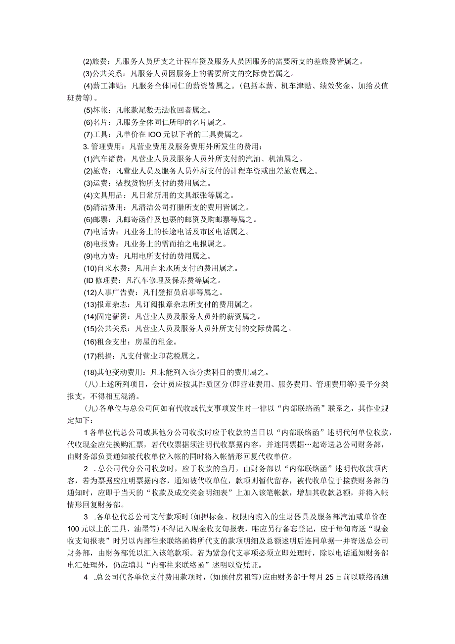 新版通用财务与会计管理规章会计账表统计表大合集1.docx_第2页