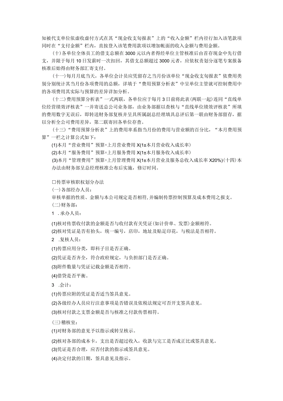 新版通用财务与会计管理规章会计账表统计表大合集1.docx_第3页