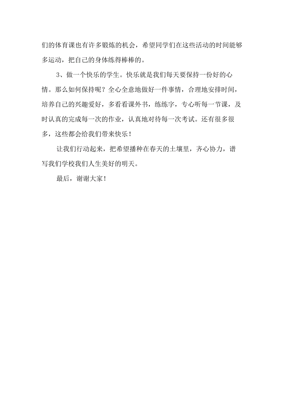 新学期演讲稿范文1.docx_第2页