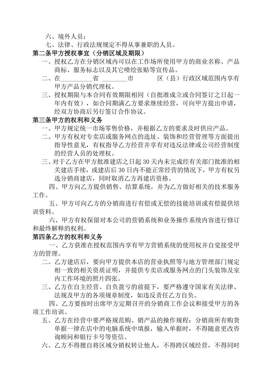 新版通用专卖店加盟协议网络代理协议品牌加盟合同大合集1.docx_第3页