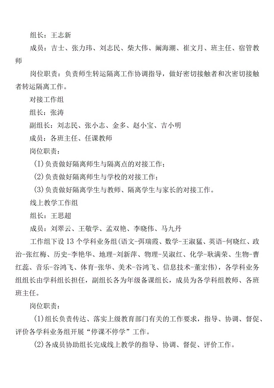 新周市第三中学疫情突发应急转运工作预案.docx_第3页