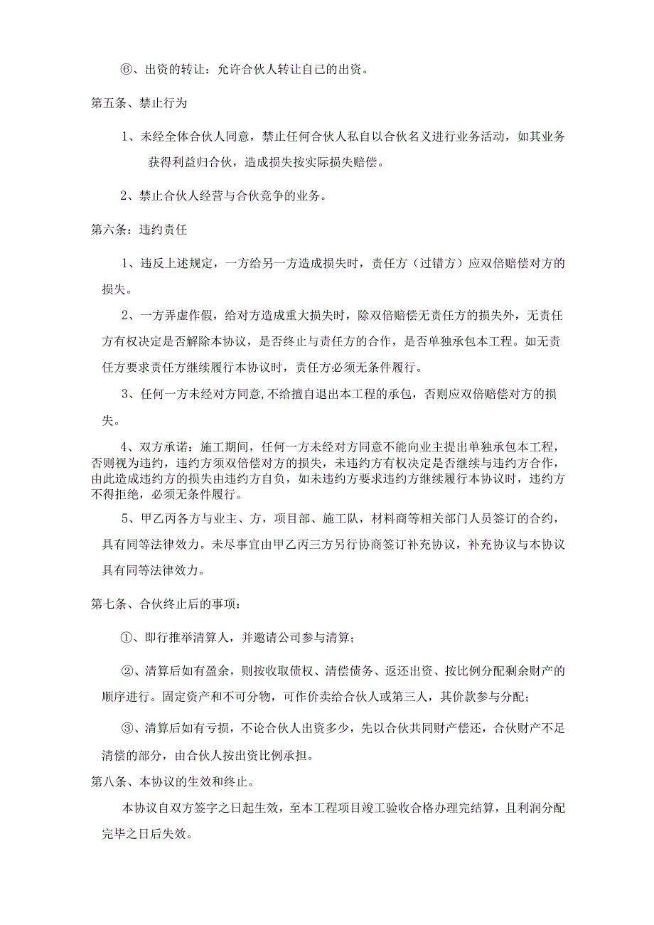 新版通用工程施工项目合伙承包协议书3文本大合集1.docx_第3页