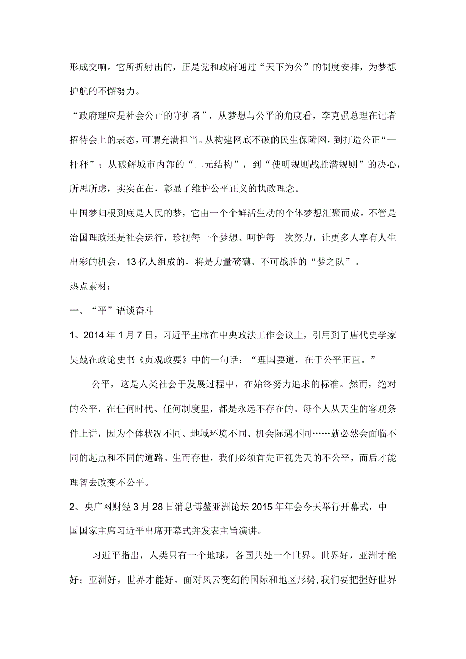 新时代书写平等篇章.docx_第2页