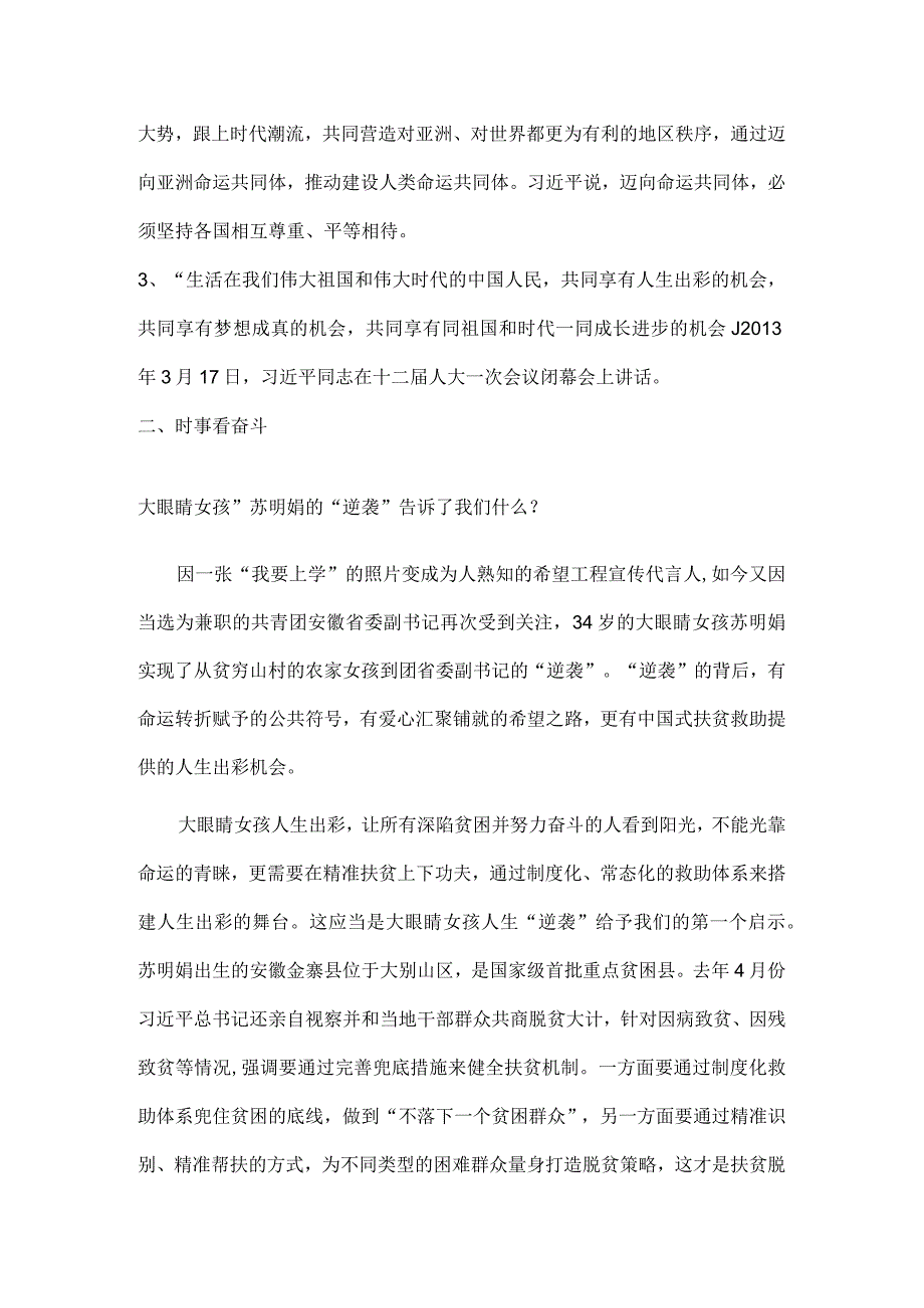 新时代书写平等篇章.docx_第3页