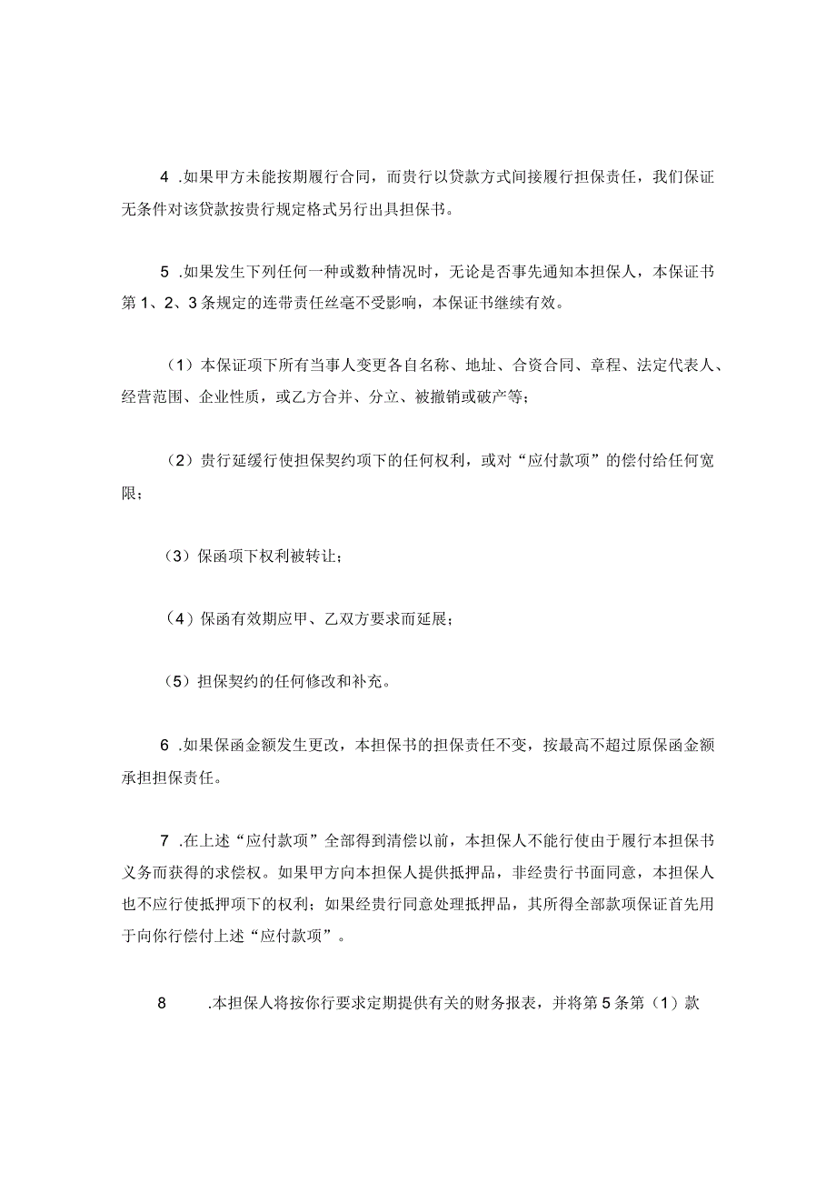 新版通用反担保书个人公积金借款合同还款协议大合集1.docx_第2页