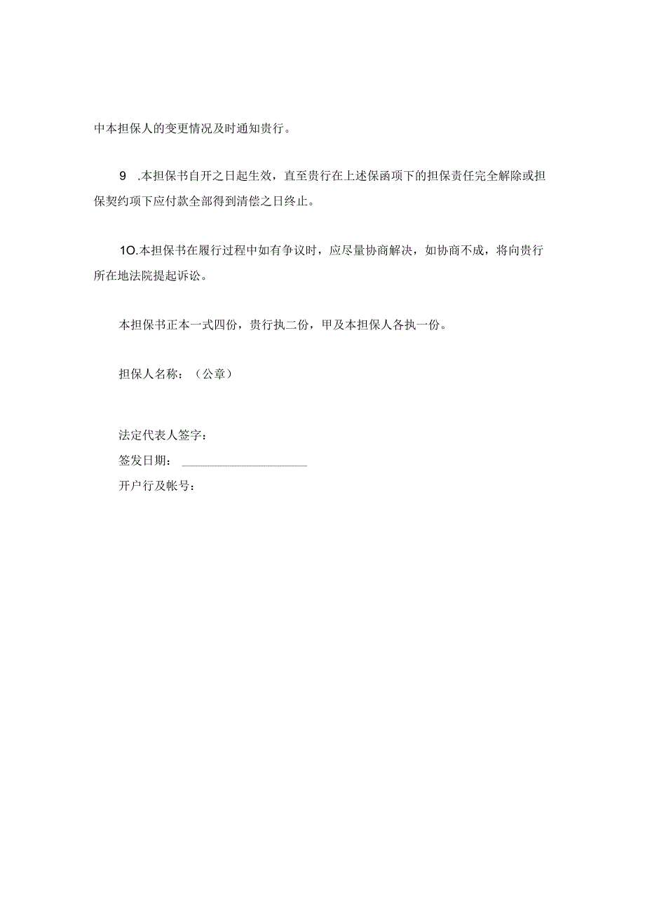 新版通用反担保书个人公积金借款合同还款协议大合集1.docx_第3页